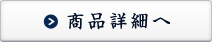 新潟おでん2個セットの商品詳細へ