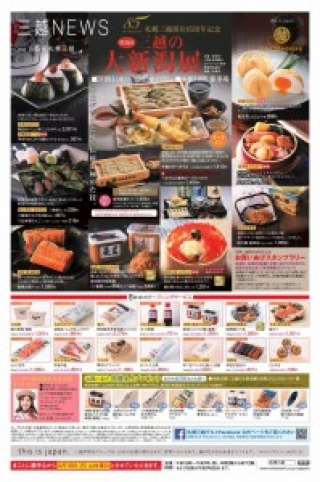 【新潟物産展のお知らせ】札幌三越