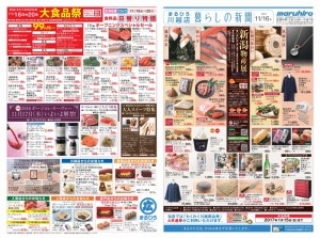 【新潟物産展のお知らせ】丸広百貨店 川越店