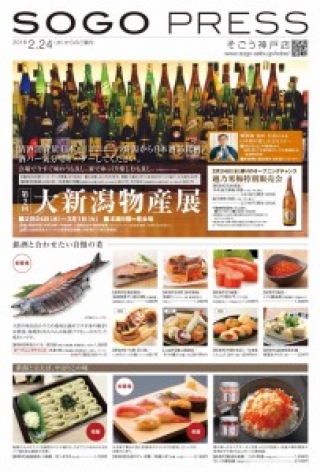 【物産展のお知らせ】そごう神戸店