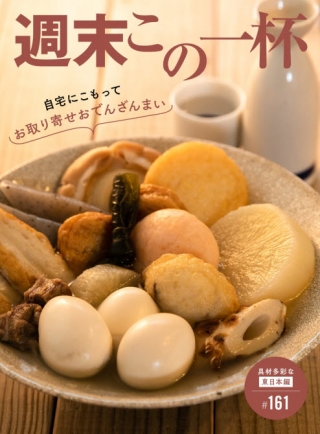 【LINE掲載】週末この一杯