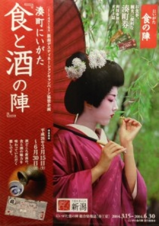 【イベント】『食と酒の陣』湊町にいがた