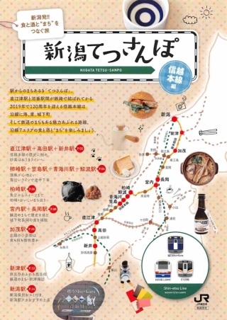 【新潟てつさんぽ】冊子掲載 竹徳かまぼこ新潟駅店