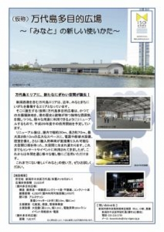 【大かま制作ミッション①】万代島エリアに、新たなにぎわい空間が誕生!