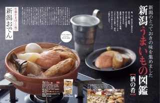 【雑誌掲載】新潟粋人SUITO