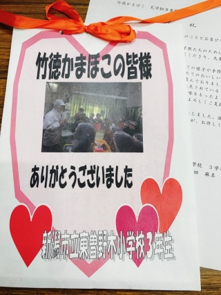 【小学校工場見学】生徒さんからの手紙