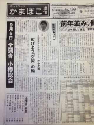 全国蒲鉾青年協議会 第45回通常総会 小樽開催