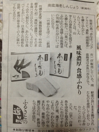 【新聞掲載】南蛮海老しんじょう