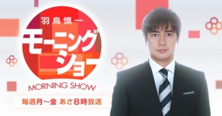 【テレビ朝日 羽鳥慎一モーニングショー】継ぐ女神×竹徳かまぼこ4代目女将