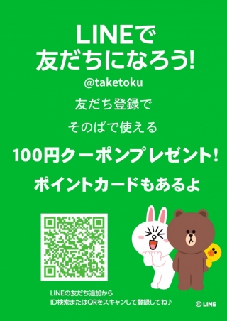 LINE公式アカウントはじめました