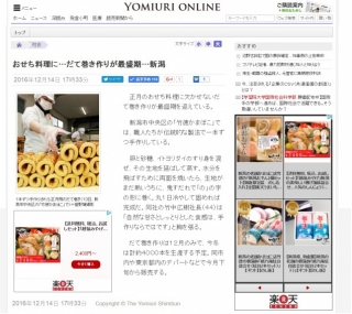 【新聞掲載】だて巻き作りが最盛期!読売新聞社会面