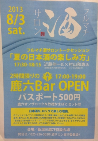 【酒サロン】「夏の日本酒の楽しみ方」
