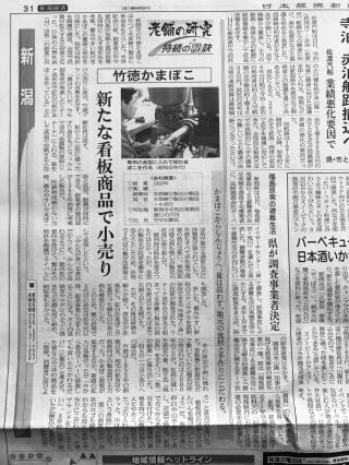 【新聞掲載のお知らせ】日本経済新聞に掲載頂きました。
