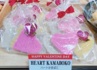 【BSNラジオ】HAPPY VALENTINE ハートかまぼこ