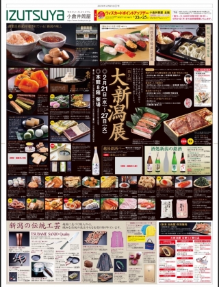 【物産展のお知らせ】小倉 井筒屋百貨店