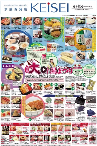 【物産展のお知らせ】水戸京成百貨店