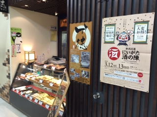 【酒の陣】チケット販売開始のお知らせ 新潟駅店