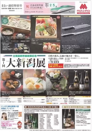 【物産展のお知らせ】北海道 丸井今井函館店