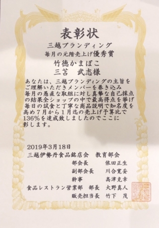 【竹徳日本橋三越本店  御礼】いつもご利用頂きありがとうございます。