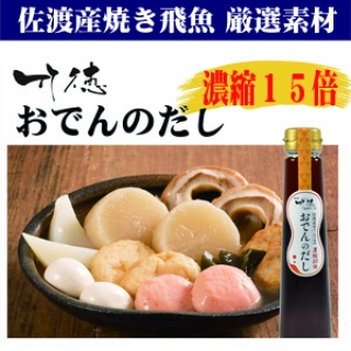 【おでんのだし】新発売!
