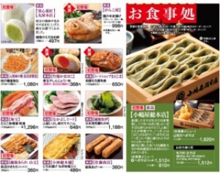 【物産展のお知らせ】加賀百万石と越後の国にいがた展 熊本 鶴屋百貨店