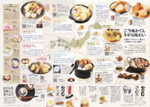 【雑誌掲載】新潟おでん　Sakurasaku